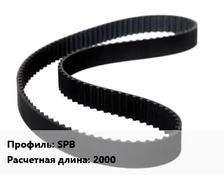 Ремень приводной SPB L=2000